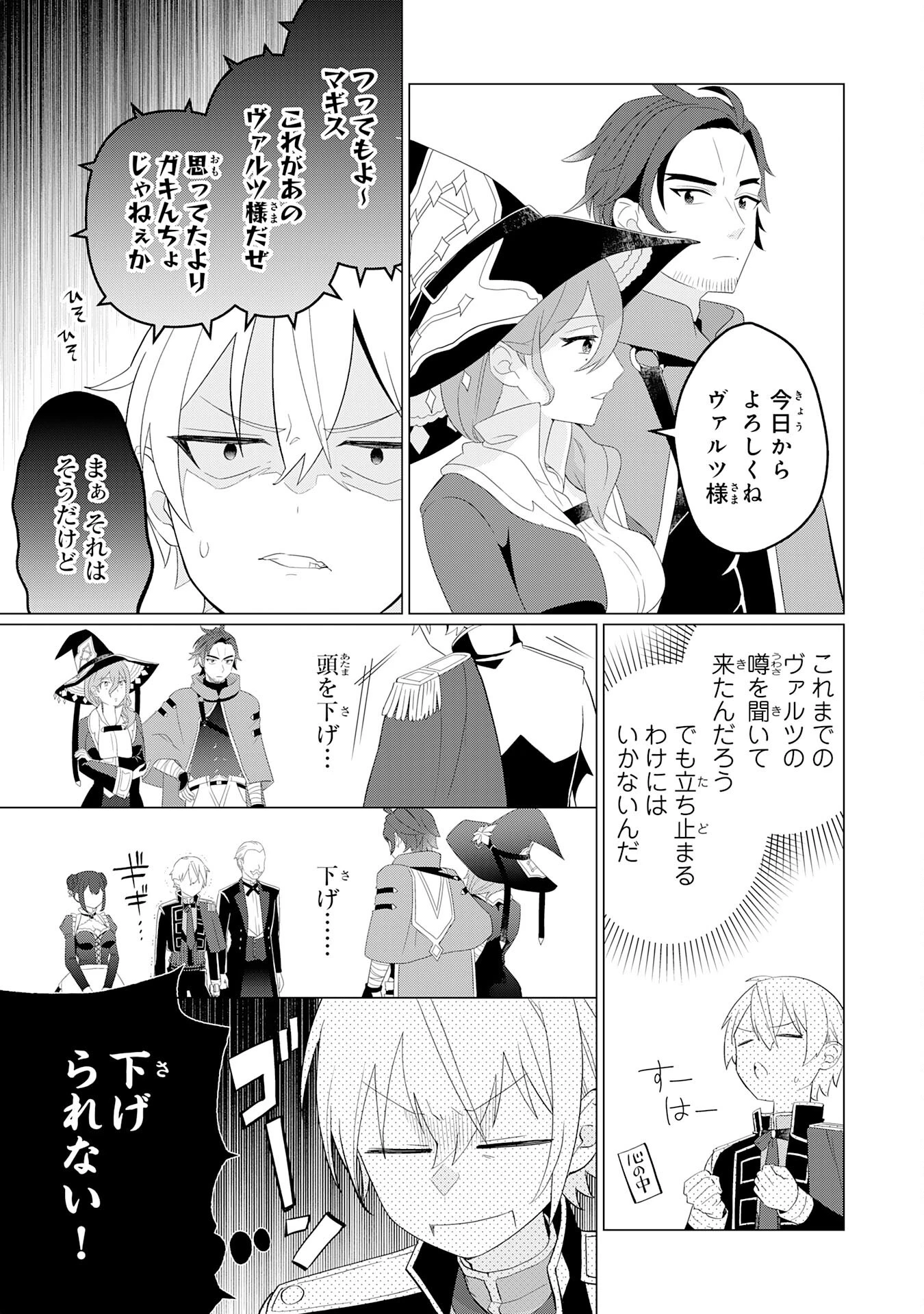 Q.傲慢で非道な悪役貴族に、正義のヒーローに憧れる少年が転生したら？ A.口は悪いが人を救うダークヒーローが誕生する 第1話 - 25