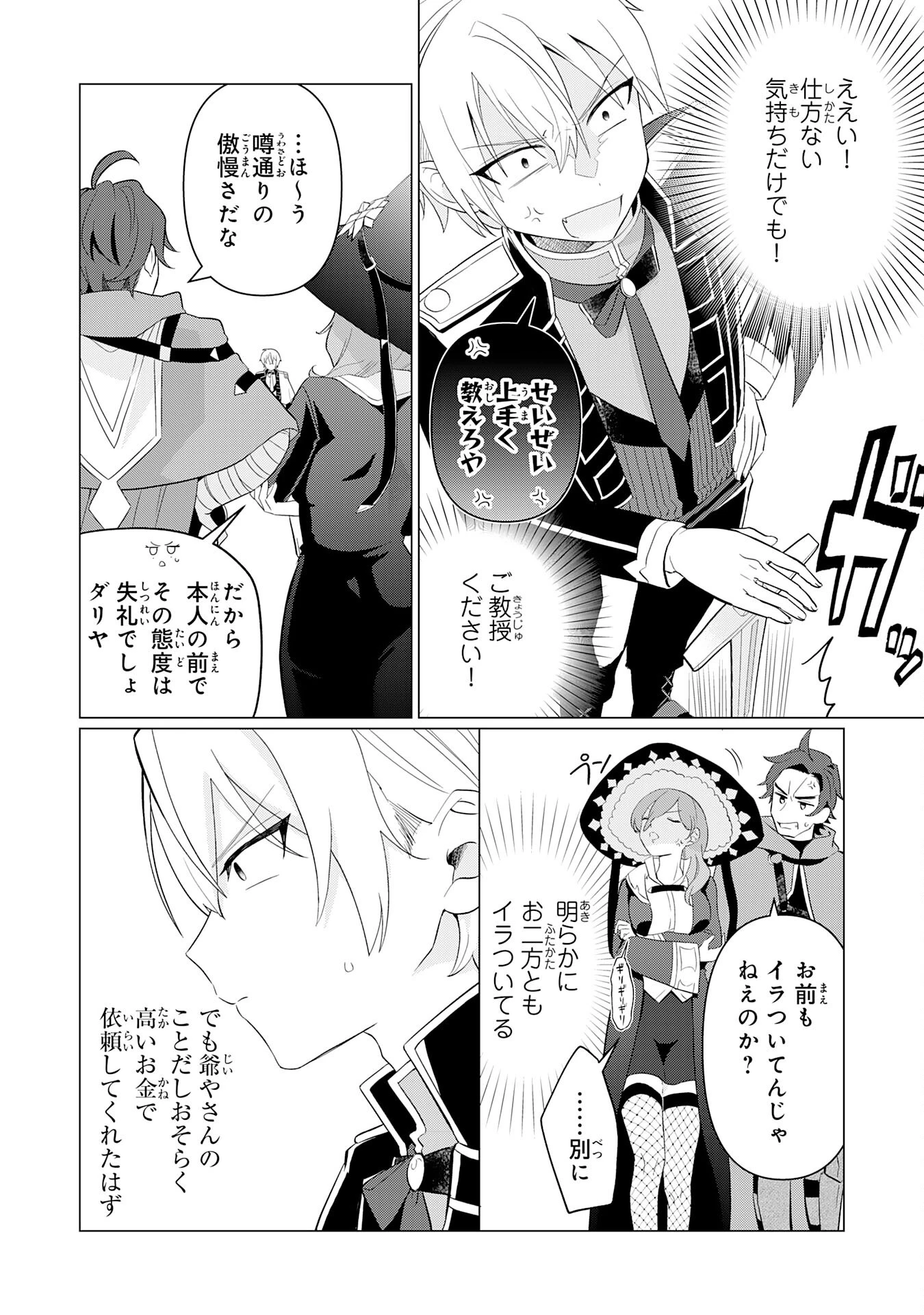 Q.傲慢で非道な悪役貴族に、正義のヒーローに憧れる少年が転生したら？ A.口は悪いが人を救うダークヒーローが誕生する 第1話 - 26