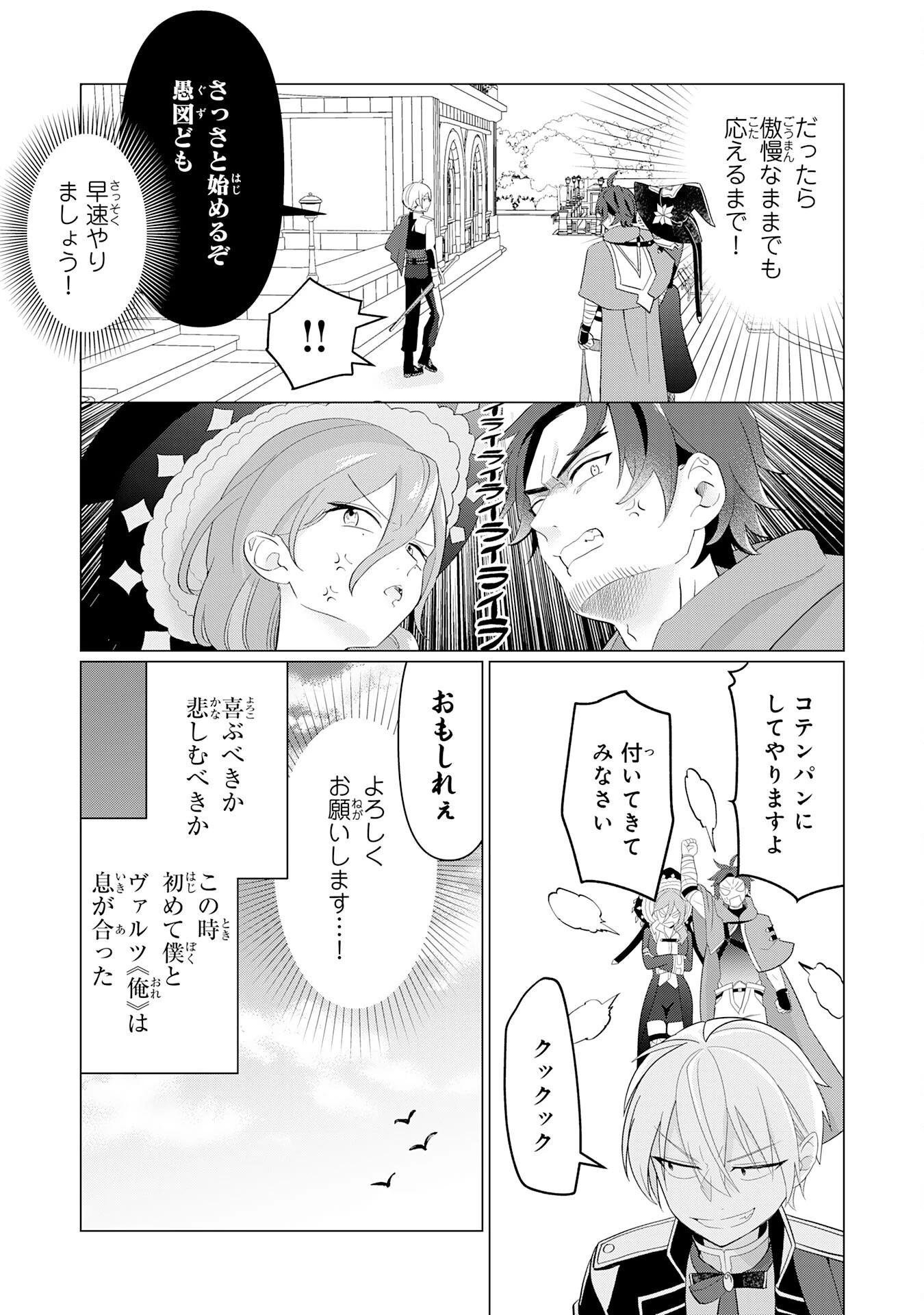 Q.傲慢で非道な悪役貴族に、正義のヒーローに憧れる少年が転生したら？ A.口は悪いが人を救うダークヒーローが誕生する 第1話 - 27