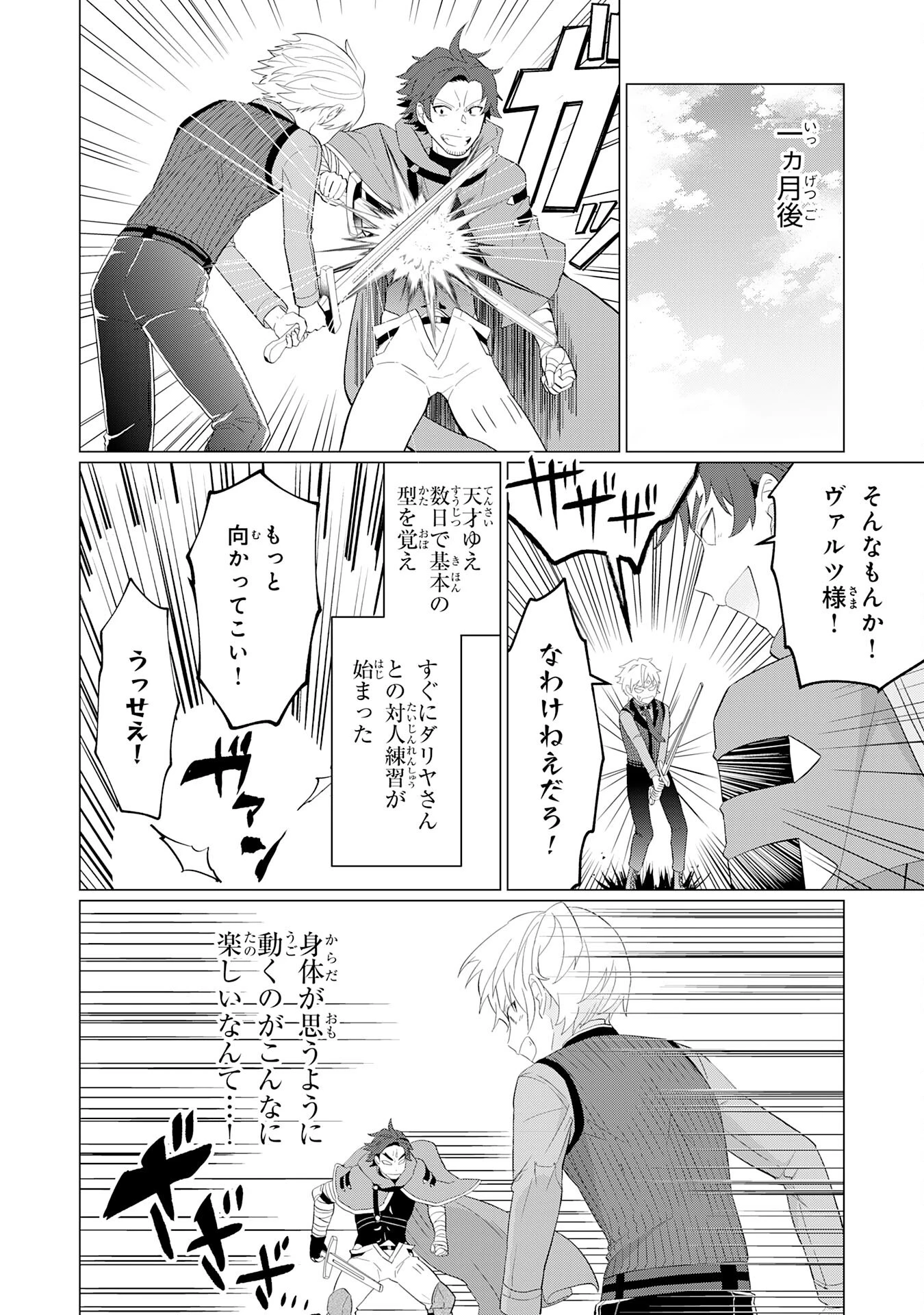 Q.傲慢で非道な悪役貴族に、正義のヒーローに憧れる少年が転生したら？ A.口は悪いが人を救うダークヒーローが誕生する 第1話 - 28