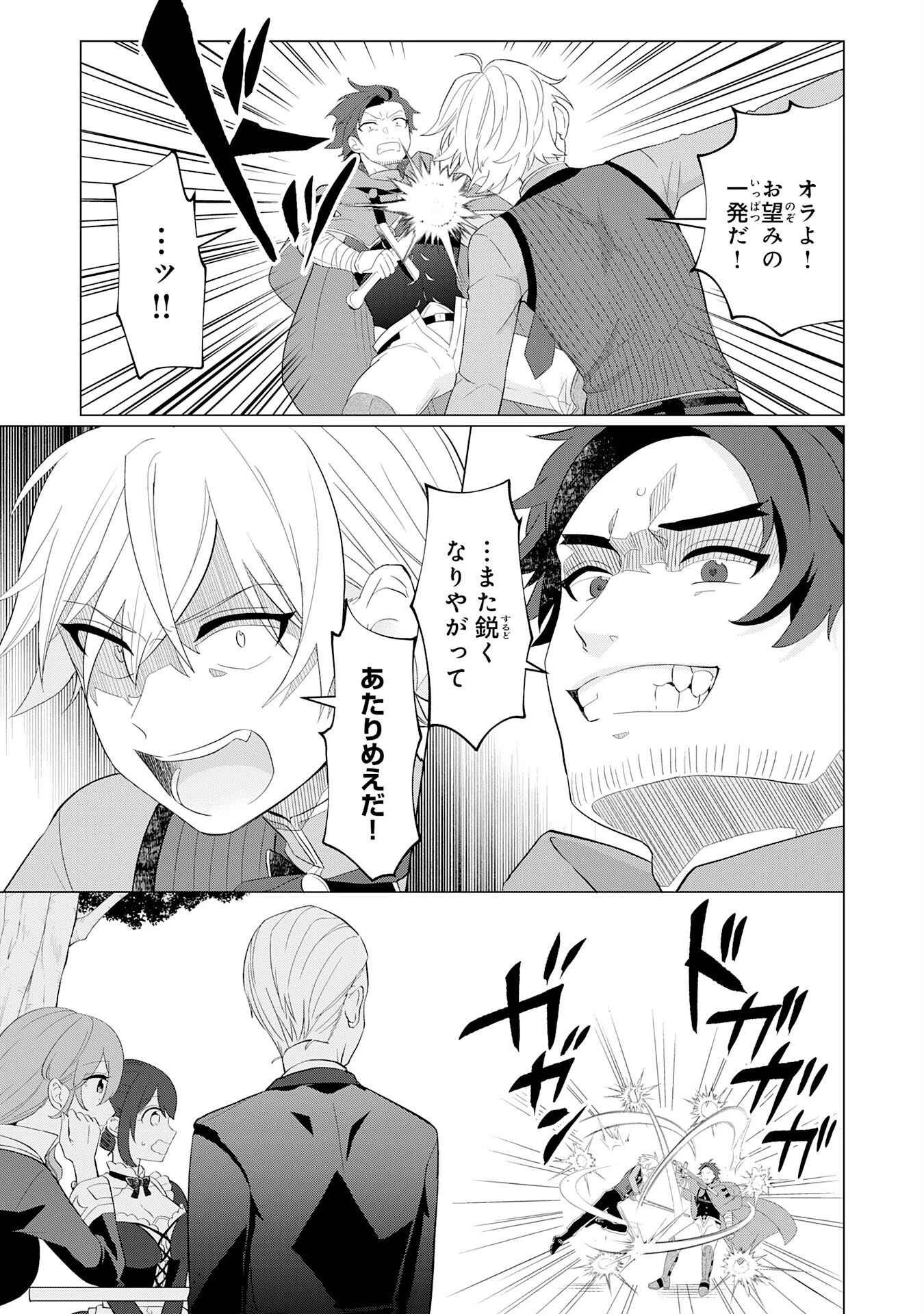 Q.傲慢で非道な悪役貴族に、正義のヒーローに憧れる少年が転生したら？ A.口は悪いが人を救うダークヒーローが誕生する 第1話 - 29