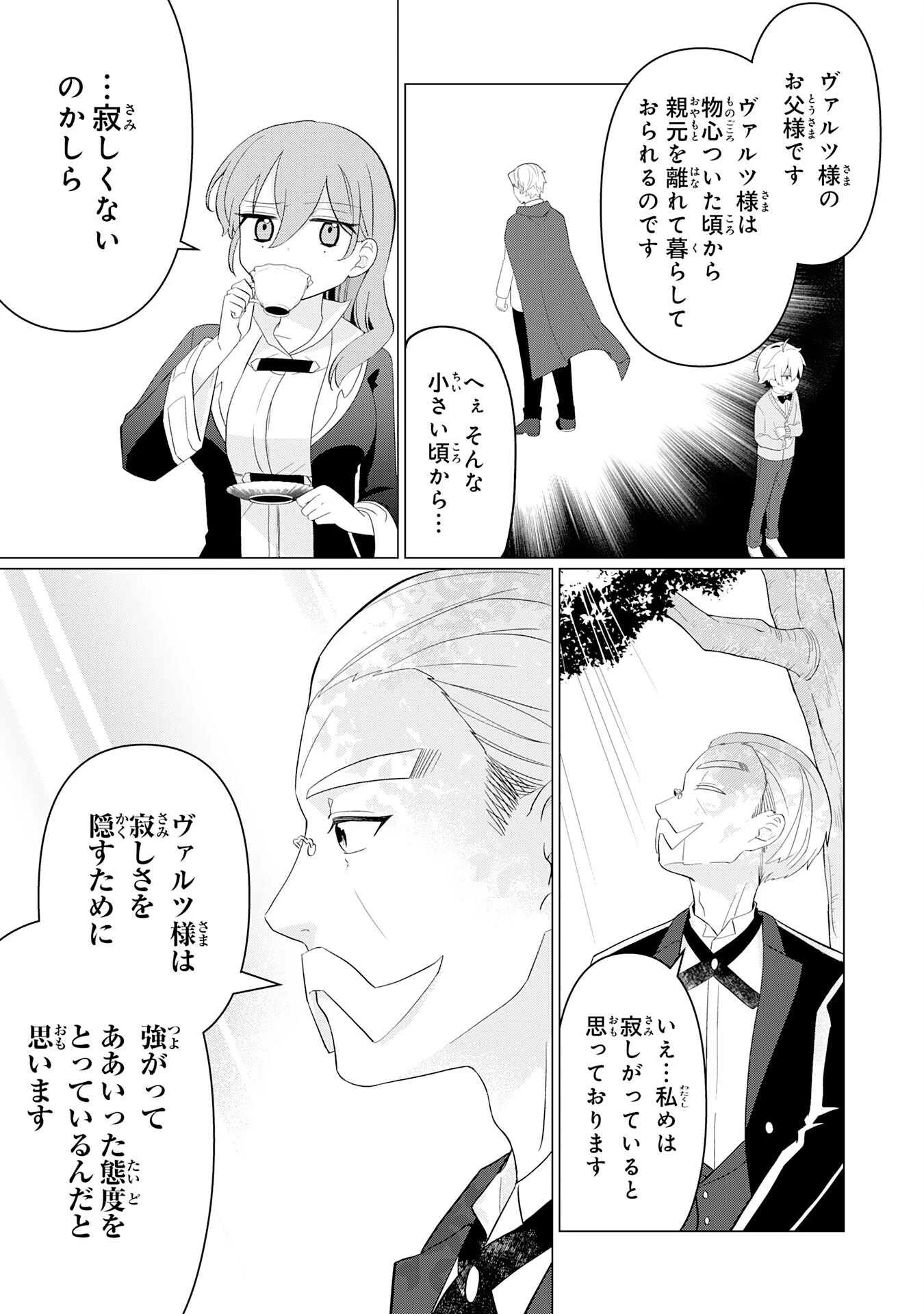 Q.傲慢で非道な悪役貴族に、正義のヒーローに憧れる少年が転生したら？ A.口は悪いが人を救うダークヒーローが誕生する 第1話 - 31