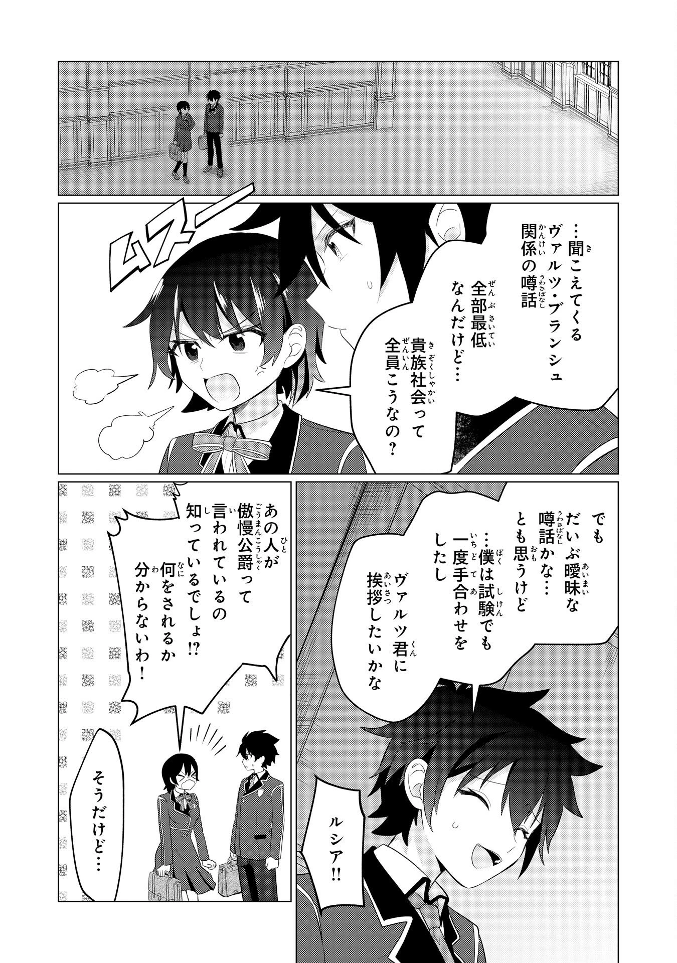 Q.傲慢で非道な悪役貴族に、正義のヒーローに憧れる少年が転生したら？ A.口は悪いが人を救うダークヒーローが誕生する 第7話 - 30