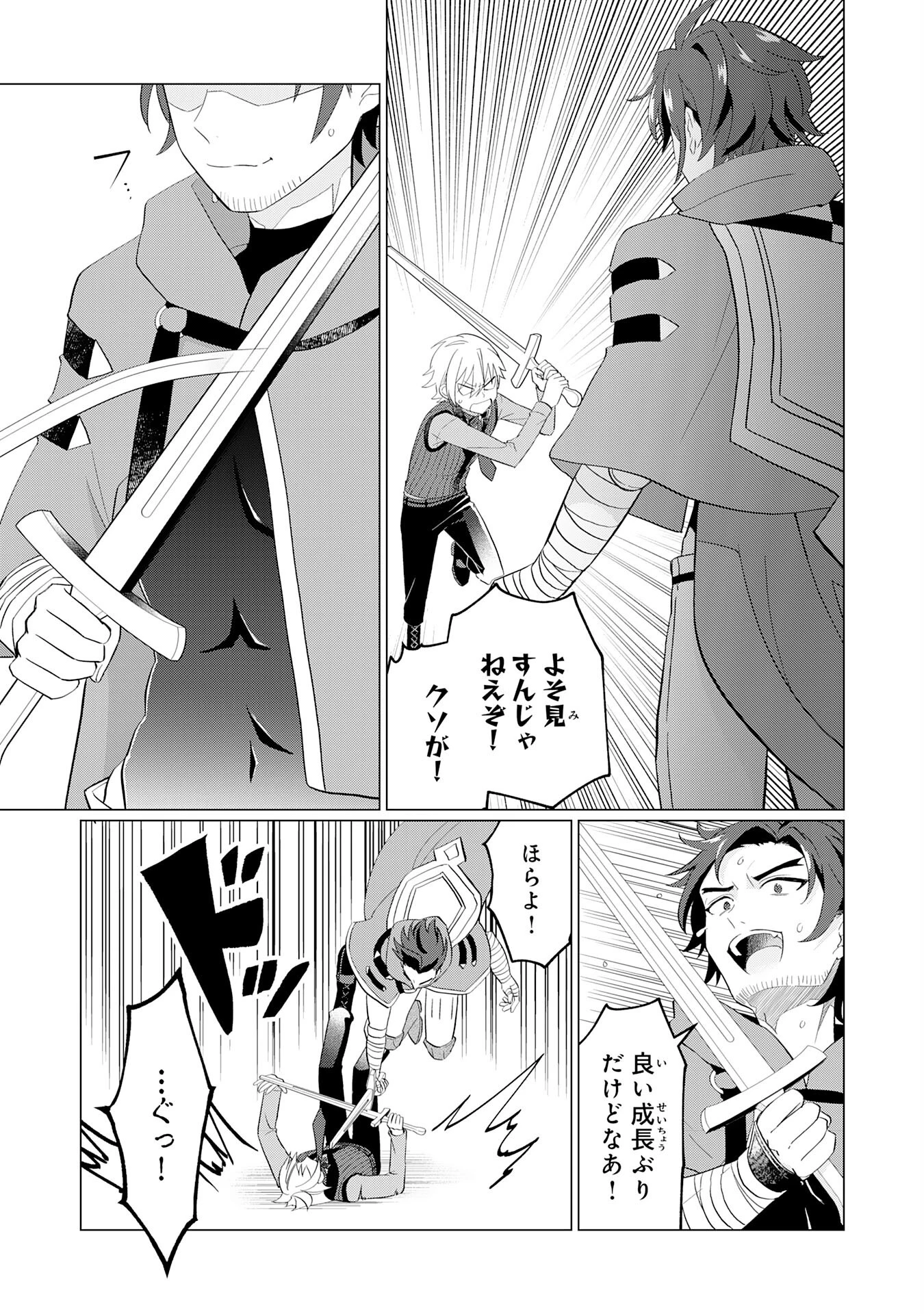 Q.傲慢で非道な悪役貴族に、正義のヒーローに憧れる少年が転生したら？ A.口は悪いが人を救うダークヒーローが誕生する 第1話 - 33