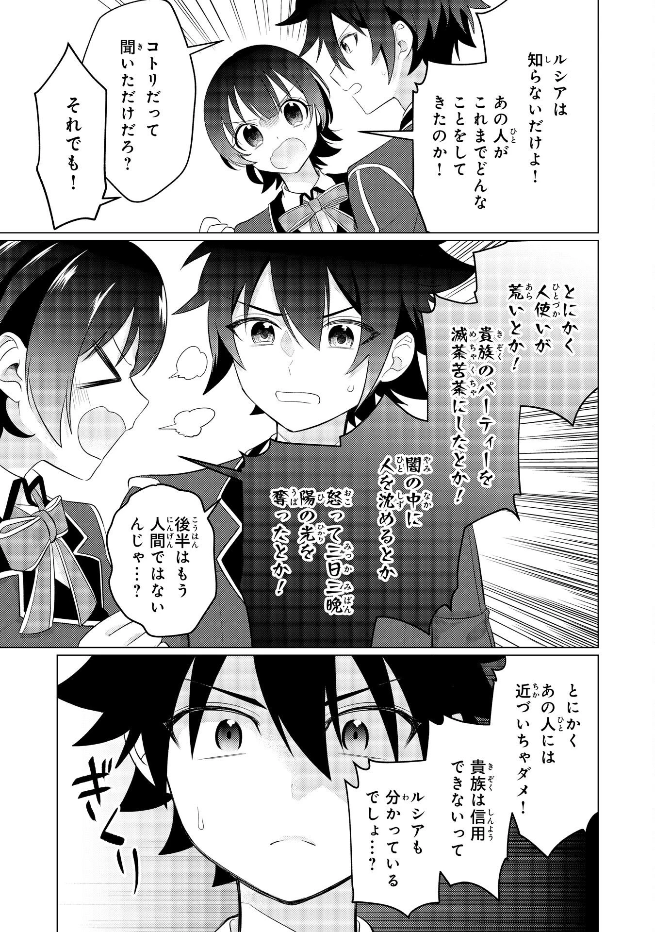 Q.傲慢で非道な悪役貴族に、正義のヒーローに憧れる少年が転生したら？ A.口は悪いが人を救うダークヒーローが誕生する 第7話 - 31