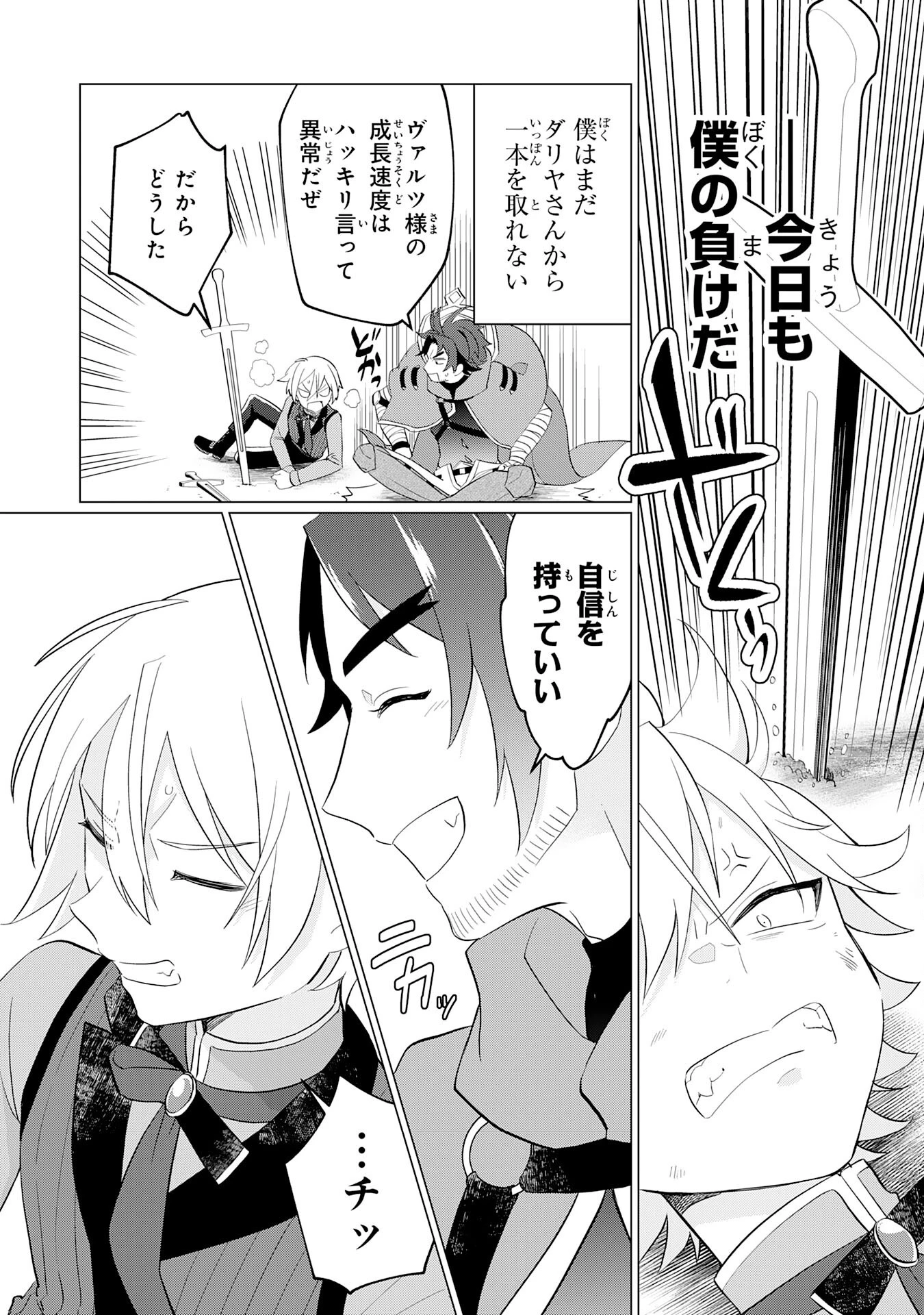 Q.傲慢で非道な悪役貴族に、正義のヒーローに憧れる少年が転生したら？ A.口は悪いが人を救うダークヒーローが誕生する 第1話 - 34