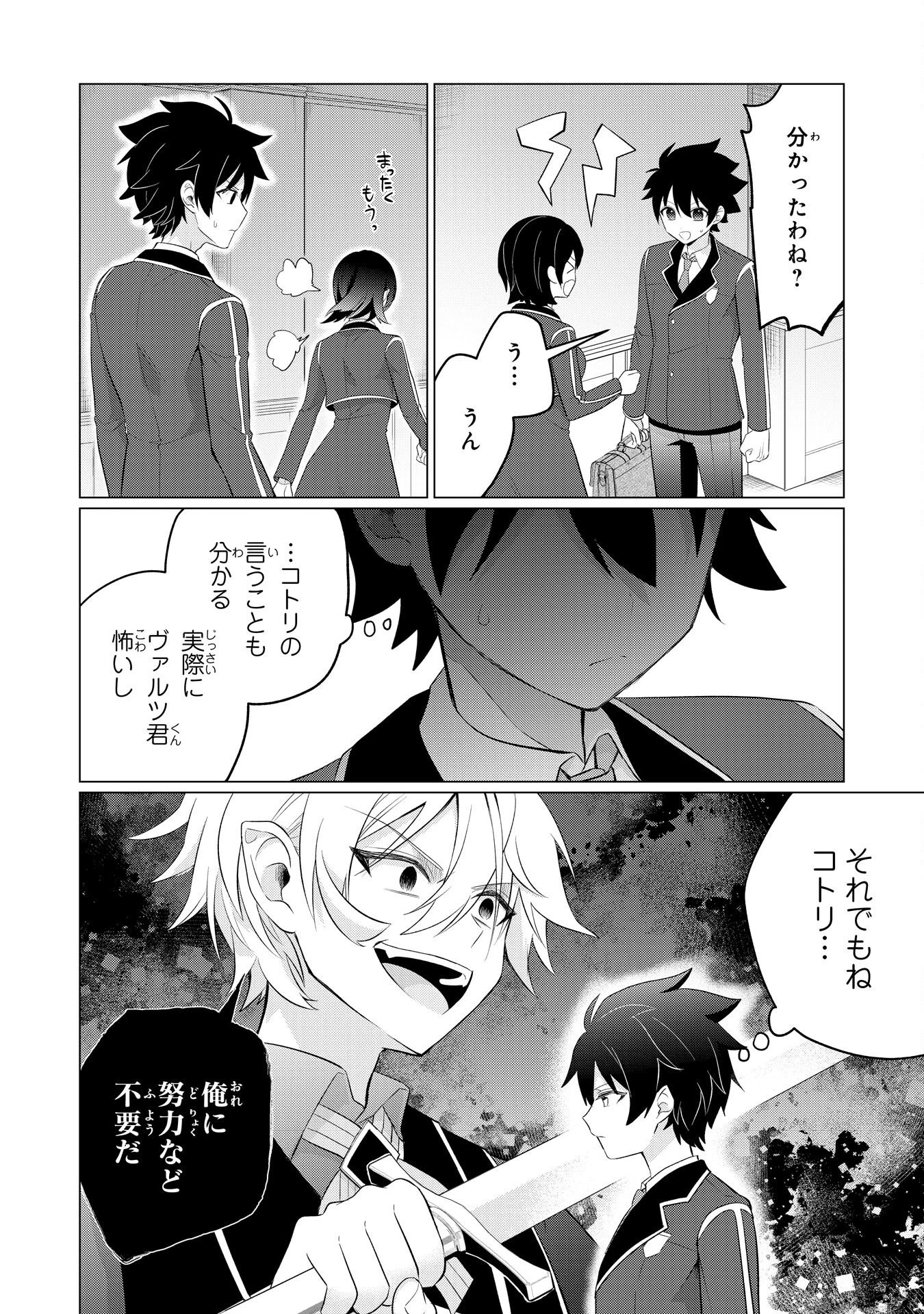 Q.傲慢で非道な悪役貴族に、正義のヒーローに憧れる少年が転生したら？ A.口は悪いが人を救うダークヒーローが誕生する 第7話 - 32