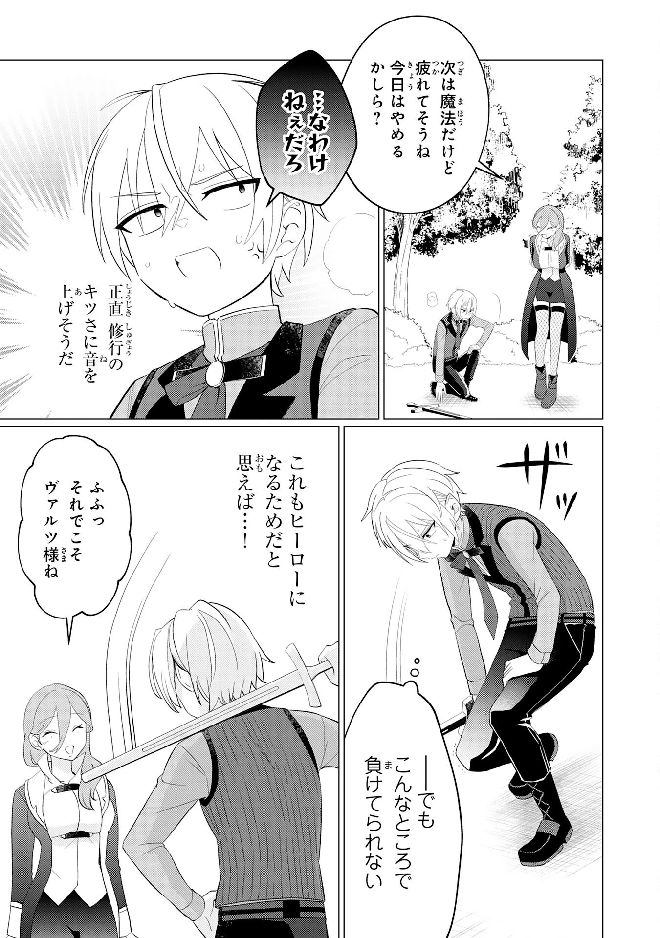 Q.傲慢で非道な悪役貴族に、正義のヒーローに憧れる少年が転生したら？ A.口は悪いが人を救うダークヒーローが誕生する 第1話 - 35