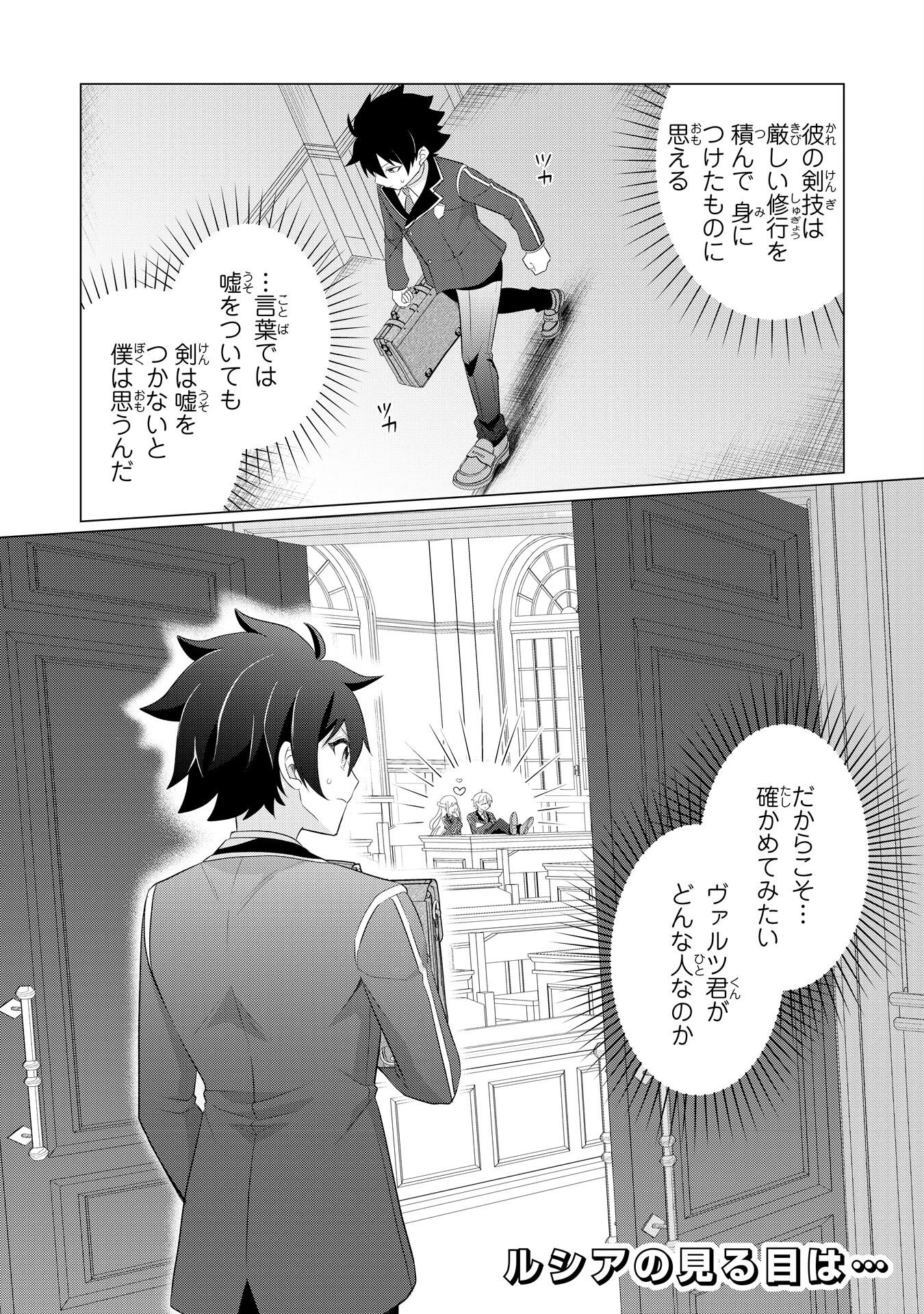 Q.傲慢で非道な悪役貴族に、正義のヒーローに憧れる少年が転生したら？ A.口は悪いが人を救うダークヒーローが誕生する 第7話 - 33