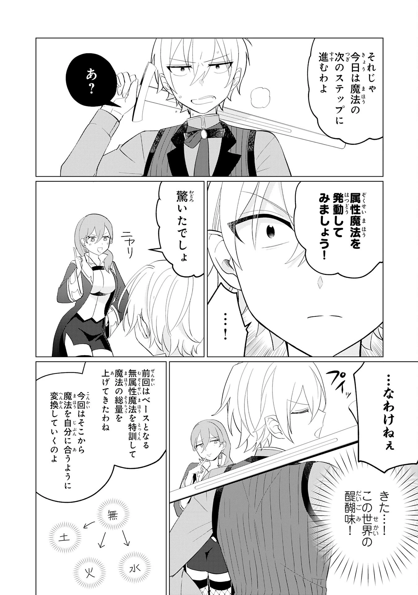 Q.傲慢で非道な悪役貴族に、正義のヒーローに憧れる少年が転生したら？ A.口は悪いが人を救うダークヒーローが誕生する 第1話 - 36
