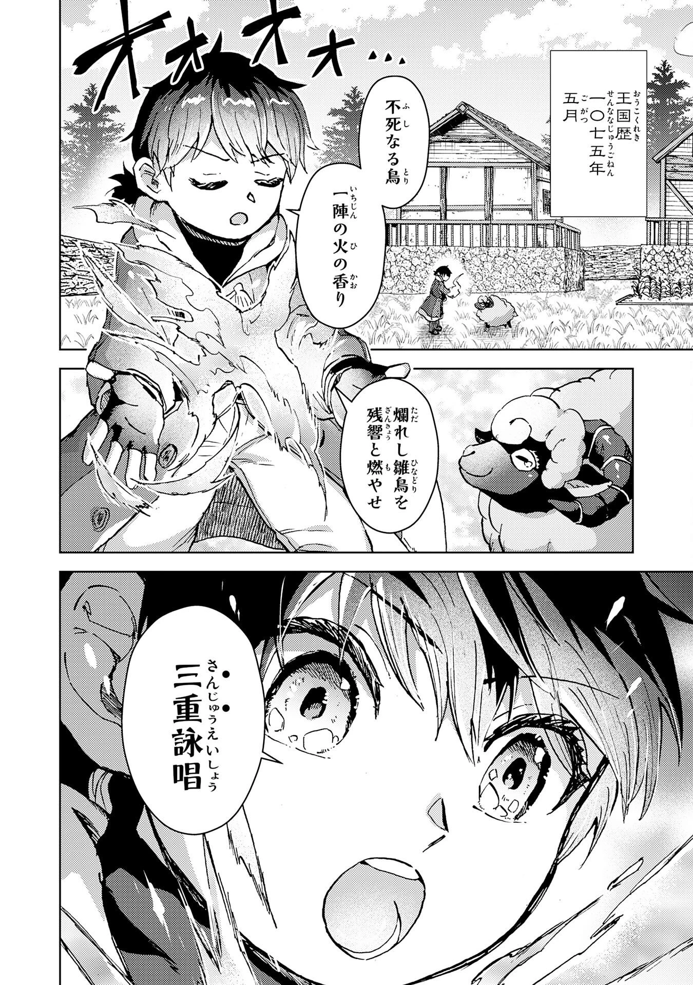 努力好きの天才錬金術師 第7話 - 2