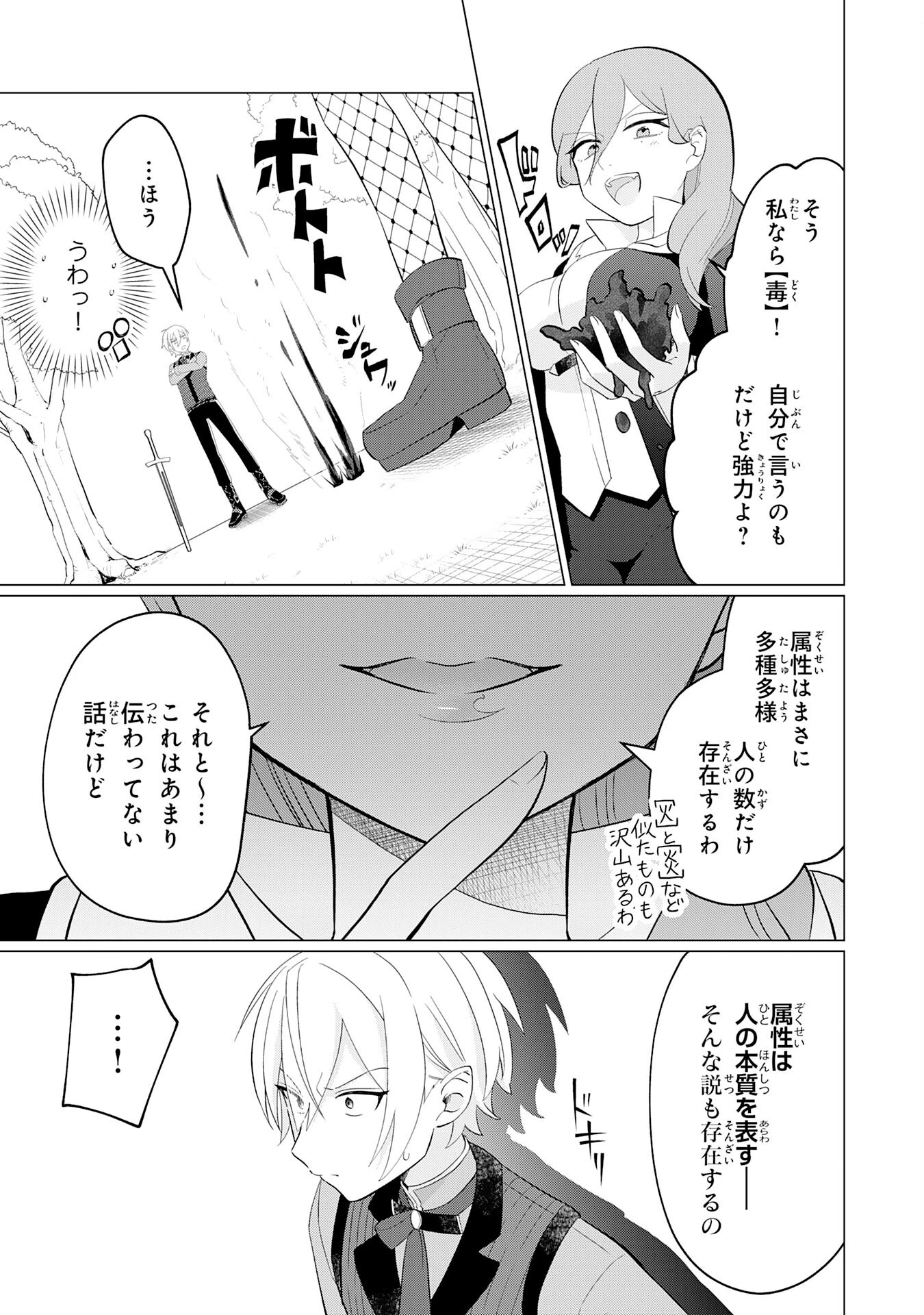 Q.傲慢で非道な悪役貴族に、正義のヒーローに憧れる少年が転生したら？ A.口は悪いが人を救うダークヒーローが誕生する 第1話 - 37
