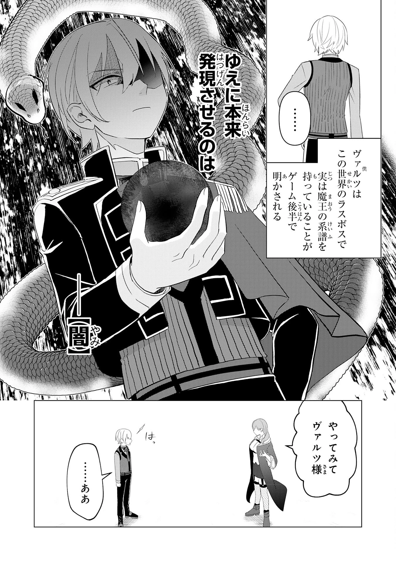Q.傲慢で非道な悪役貴族に、正義のヒーローに憧れる少年が転生したら？ A.口は悪いが人を救うダークヒーローが誕生する 第1話 - 39