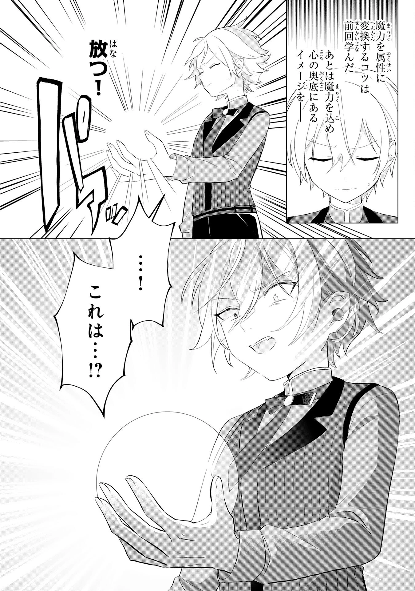 Q.傲慢で非道な悪役貴族に、正義のヒーローに憧れる少年が転生したら？ A.口は悪いが人を救うダークヒーローが誕生する 第1話 - 40