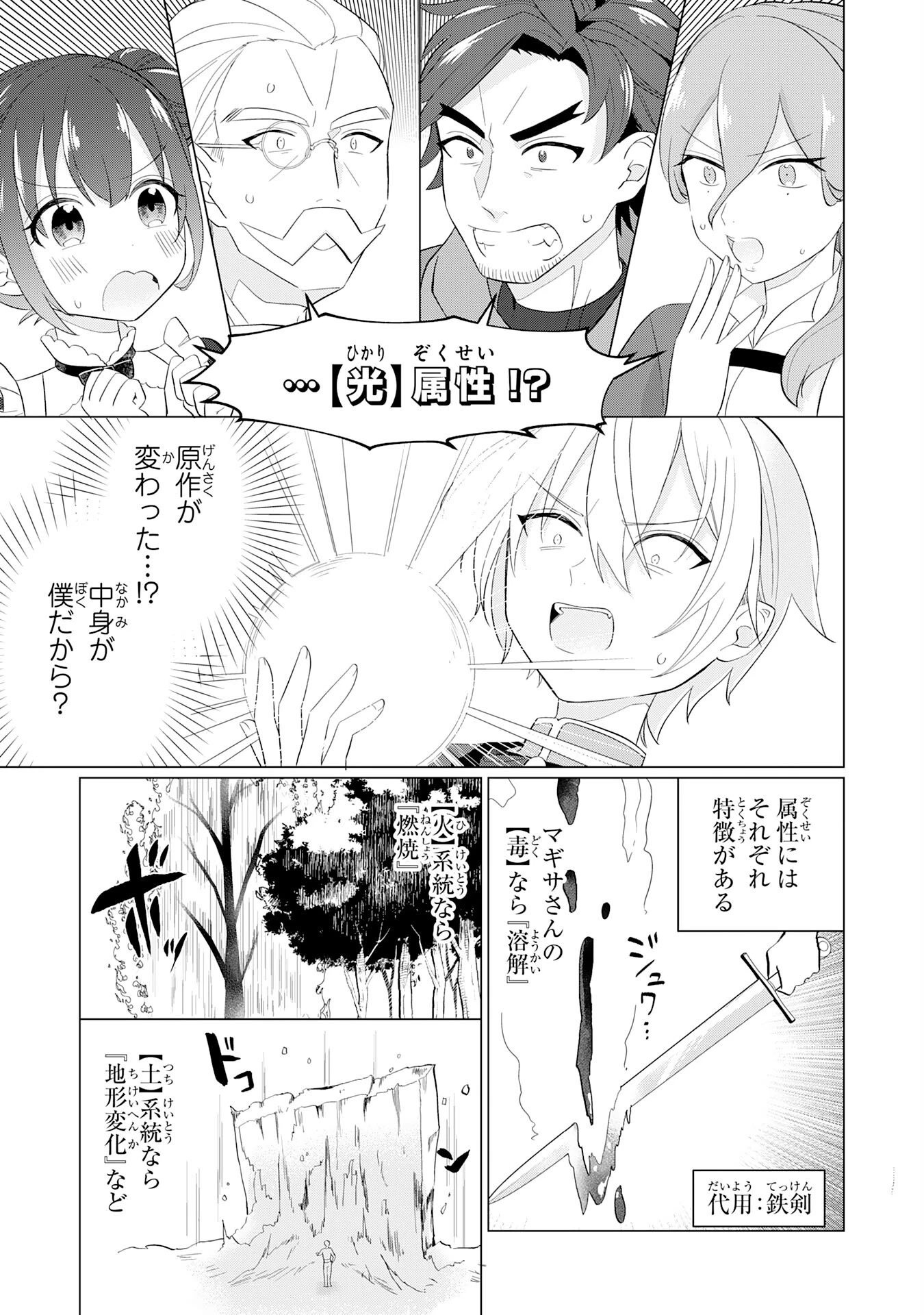 Q.傲慢で非道な悪役貴族に、正義のヒーローに憧れる少年が転生したら？ A.口は悪いが人を救うダークヒーローが誕生する 第1話 - 41