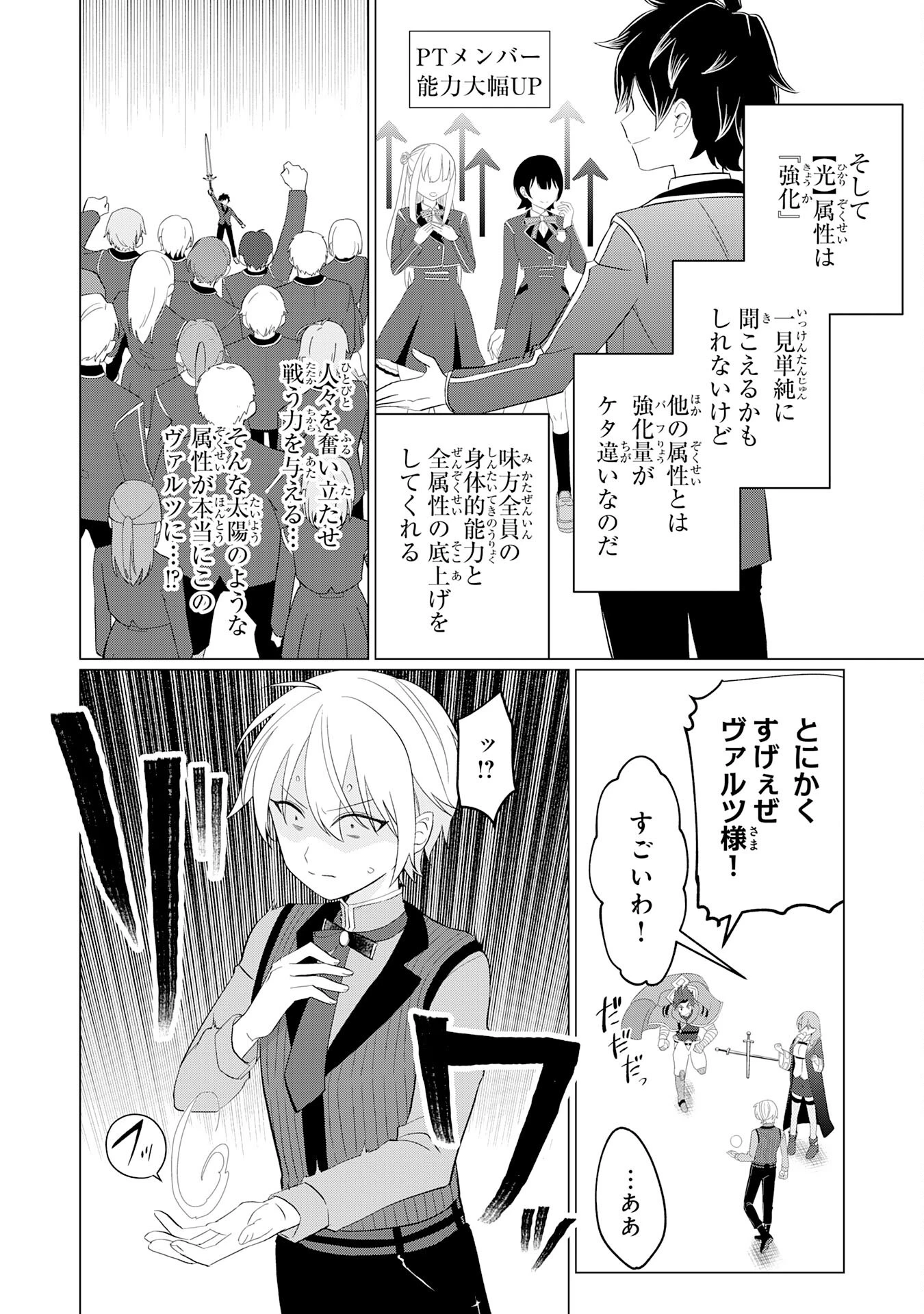 Q.傲慢で非道な悪役貴族に、正義のヒーローに憧れる少年が転生したら？ A.口は悪いが人を救うダークヒーローが誕生する 第1話 - 42
