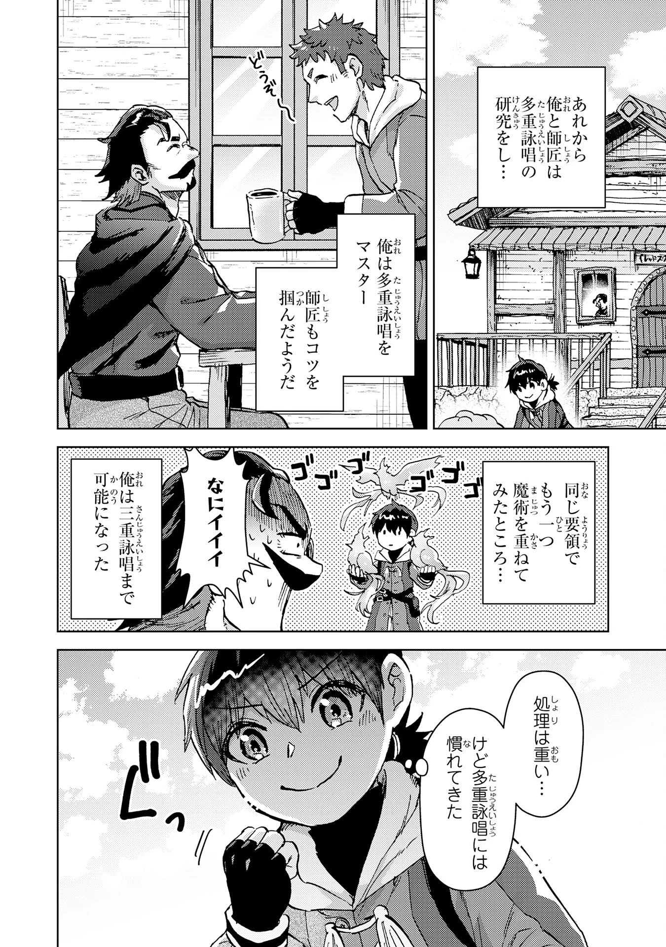 努力好きの天才錬金術師 第7話 - 4