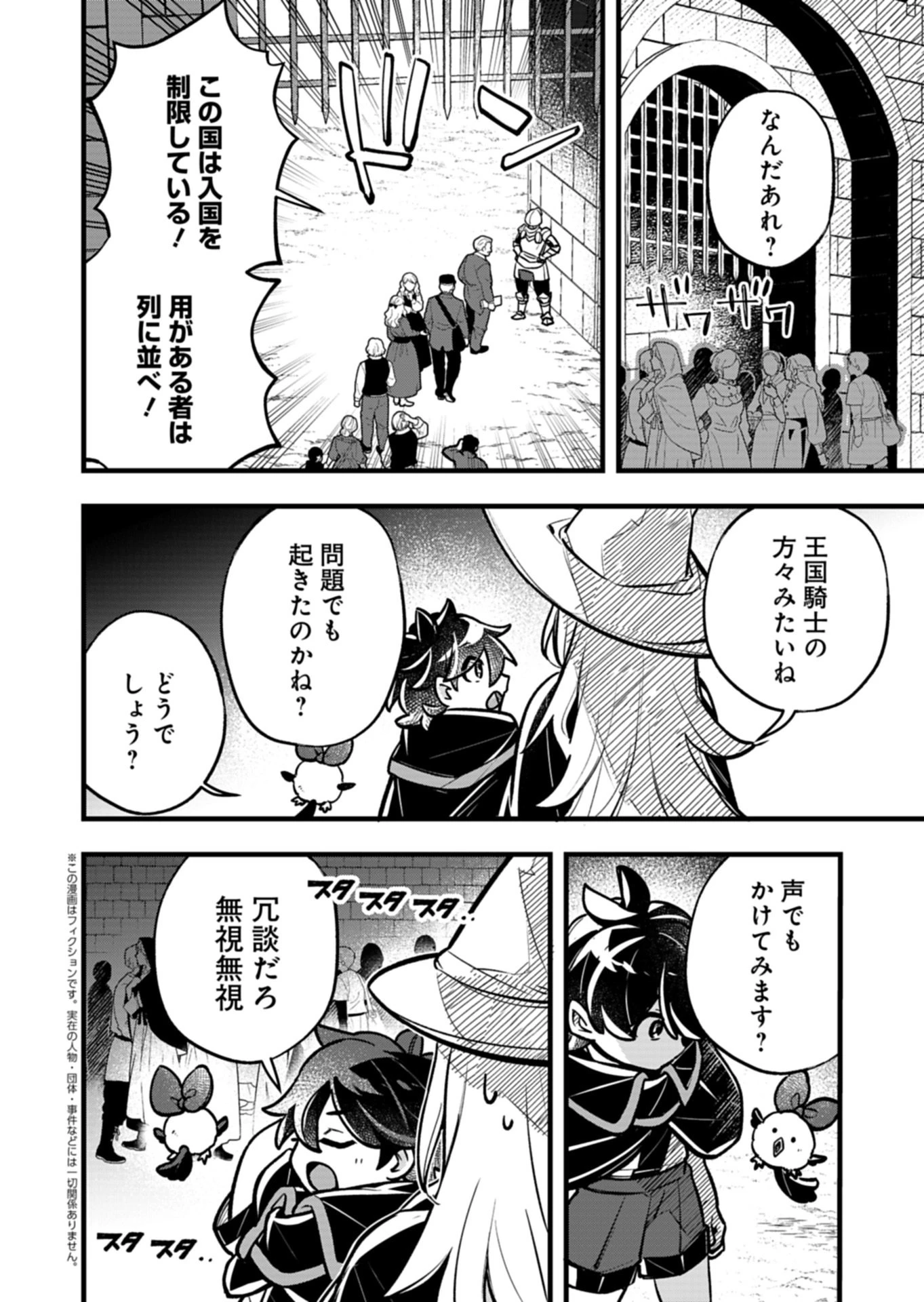 その子供、伝説の剣聖につき 第5話 - 2