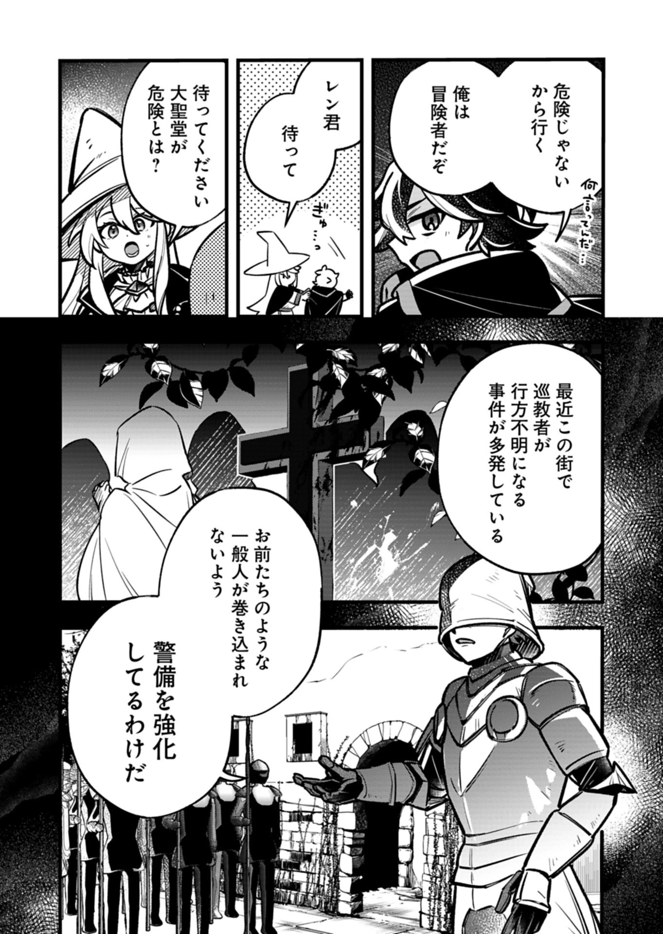 その子供、伝説の剣聖につき 第5話 - 4