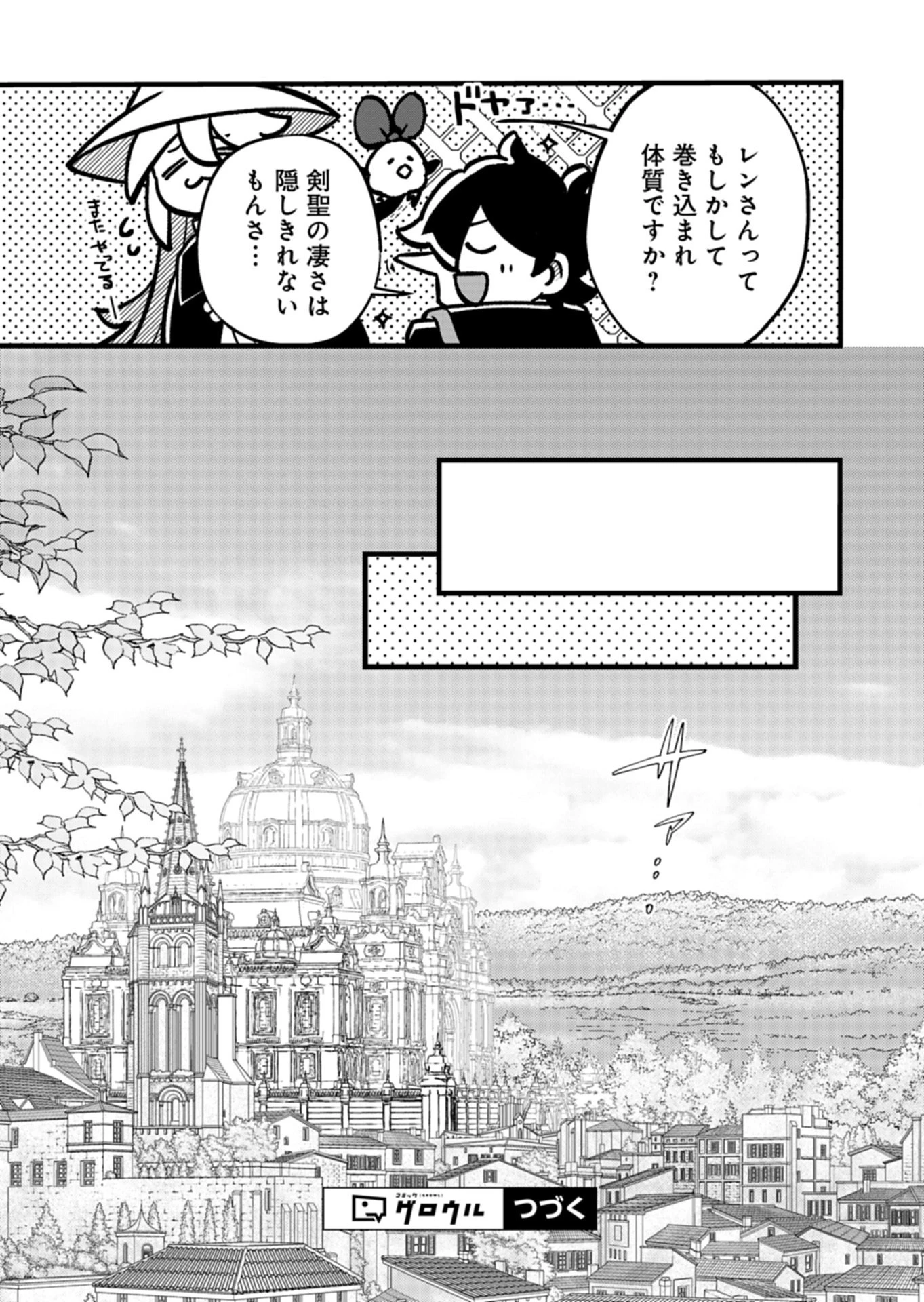 その子供、伝説の剣聖につき 第5話 - 13