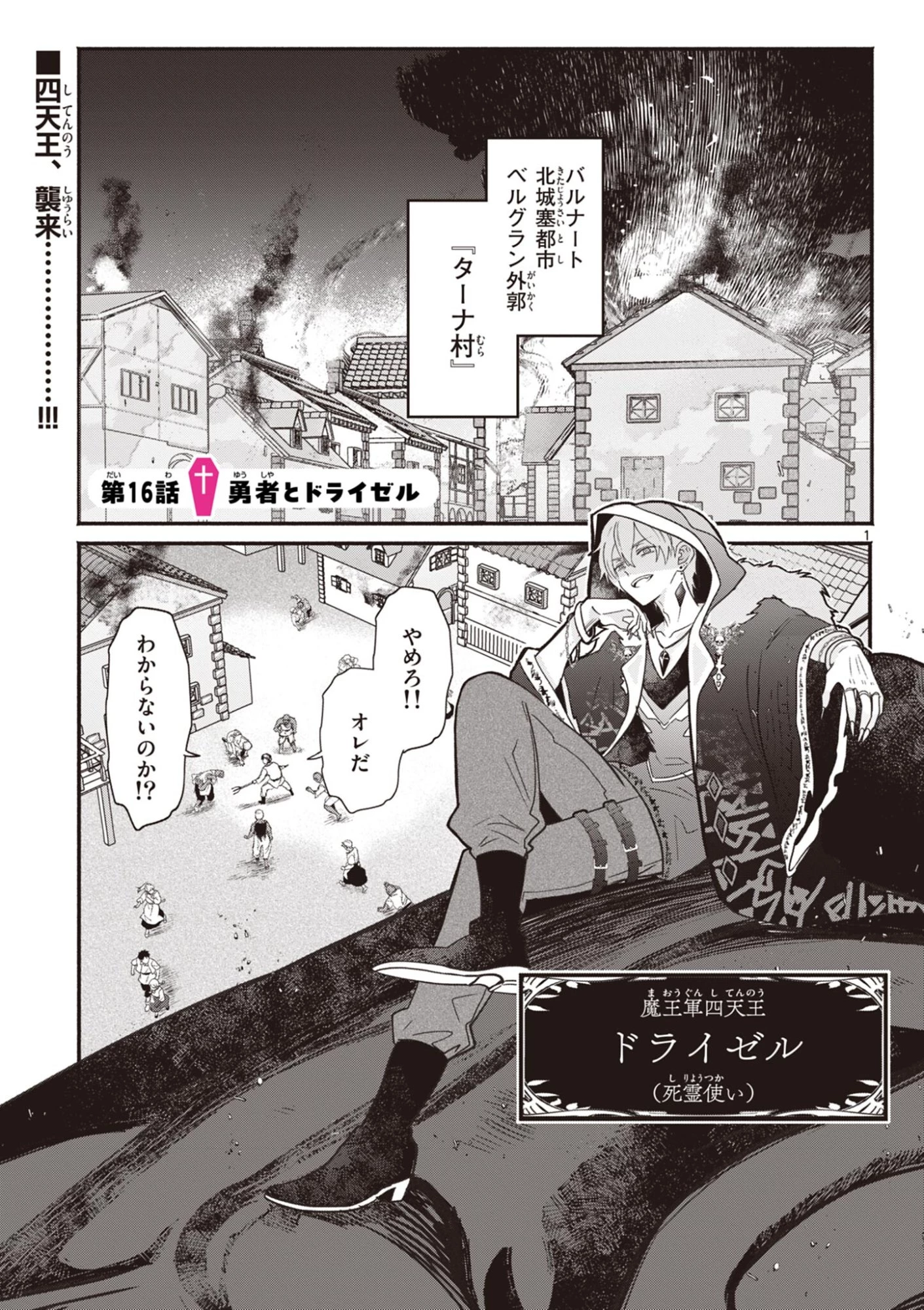 ギャル神官はリザレがダルい 第16話 - 1