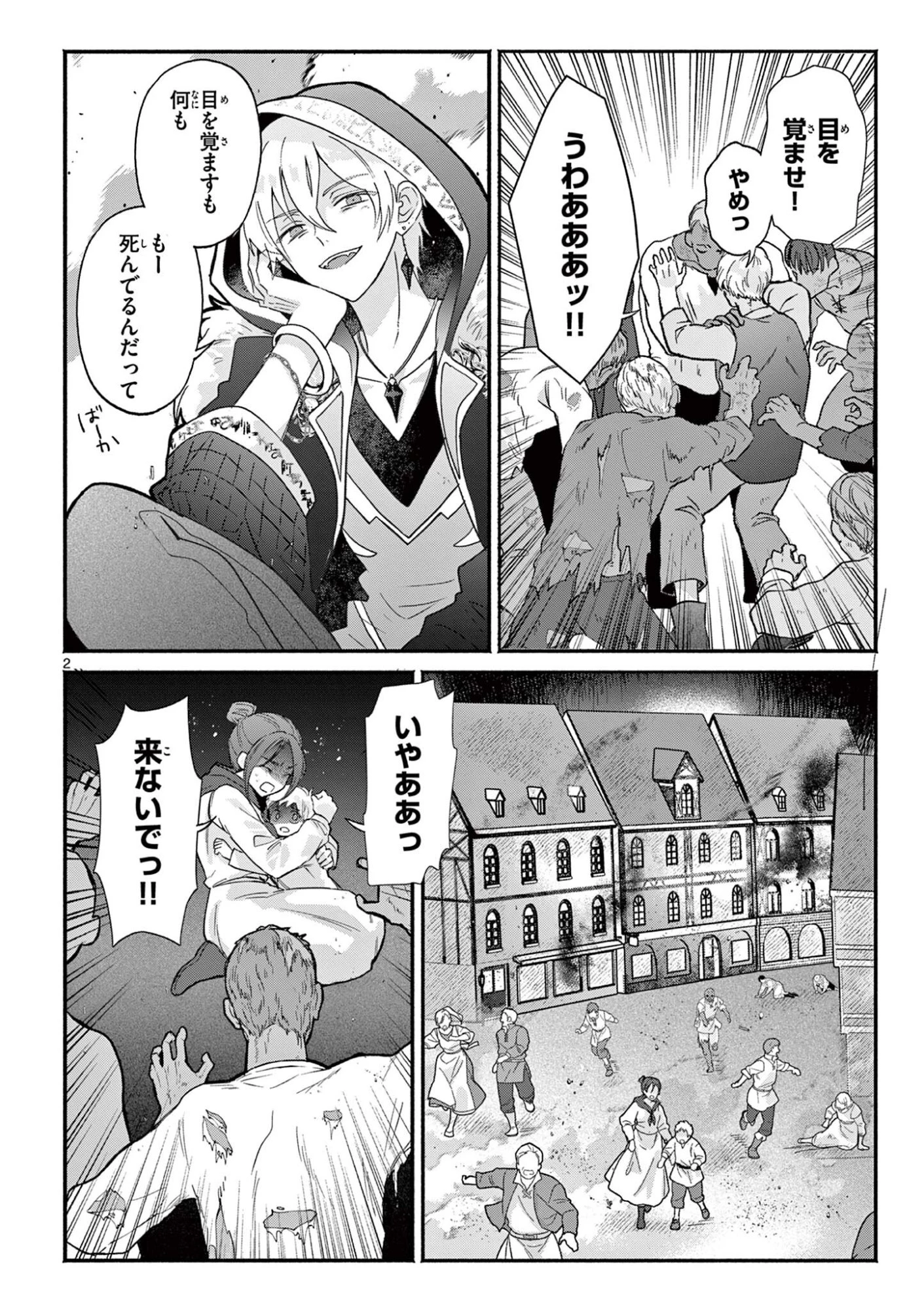 ギャル神官はリザレがダルい 第16話 - 2