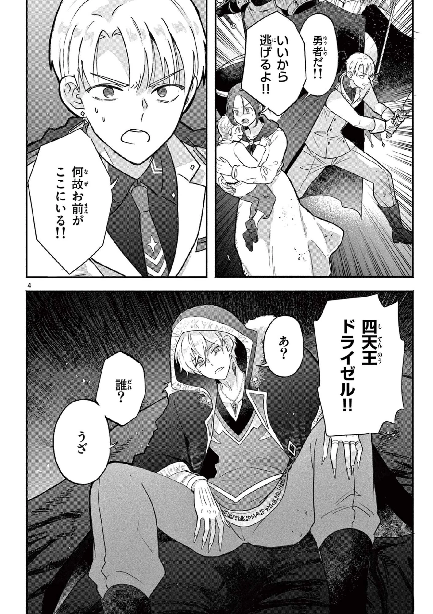ギャル神官はリザレがダルい 第16話 - 4