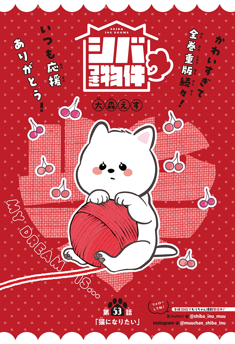 シバつき物件 第53話 - 1