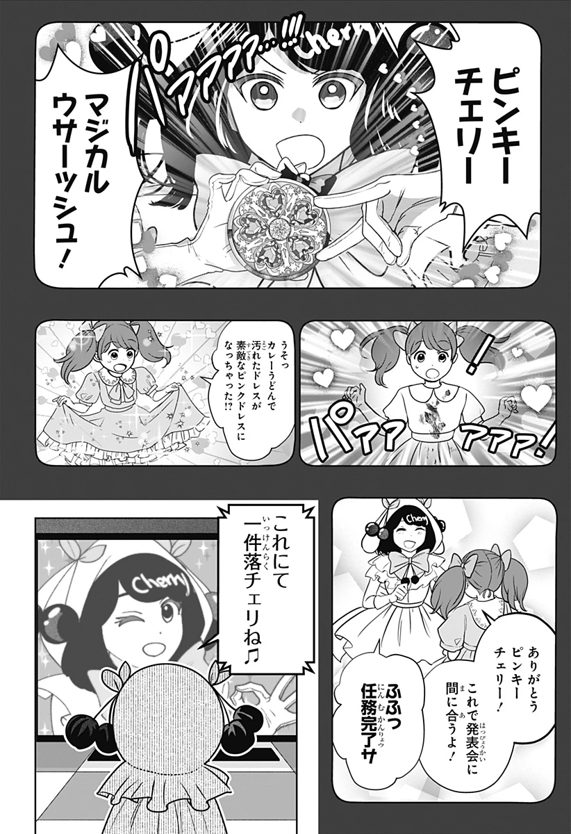 シバつき物件 第53話 - 2