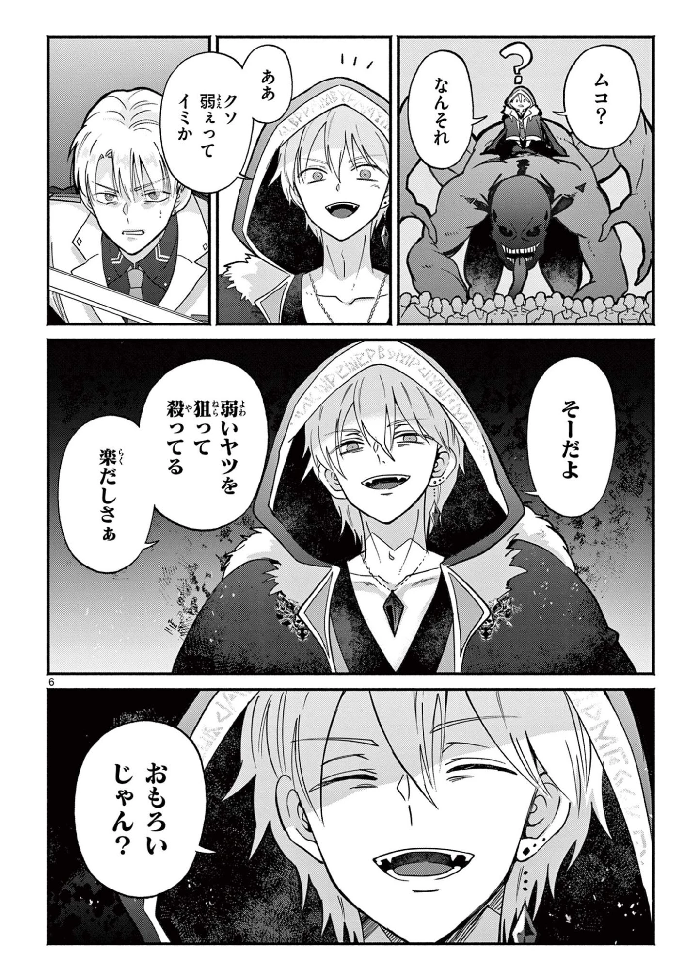 ギャル神官はリザレがダルい 第16話 - 6