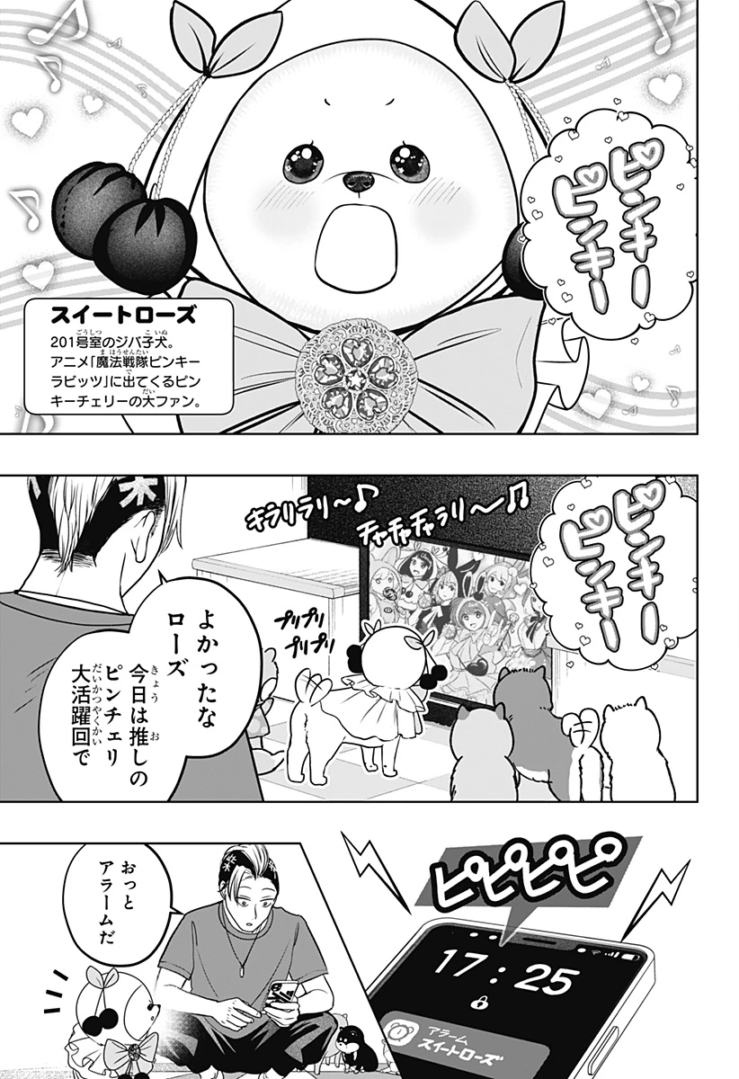 シバつき物件 第53話 - 3