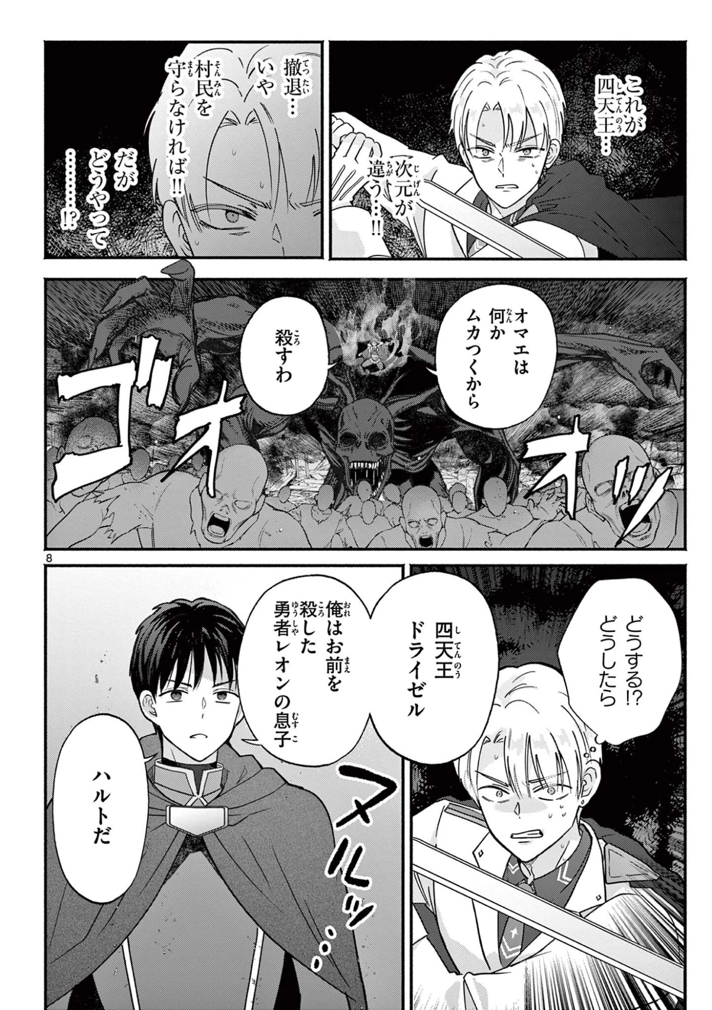 ギャル神官はリザレがダルい 第16話 - 8