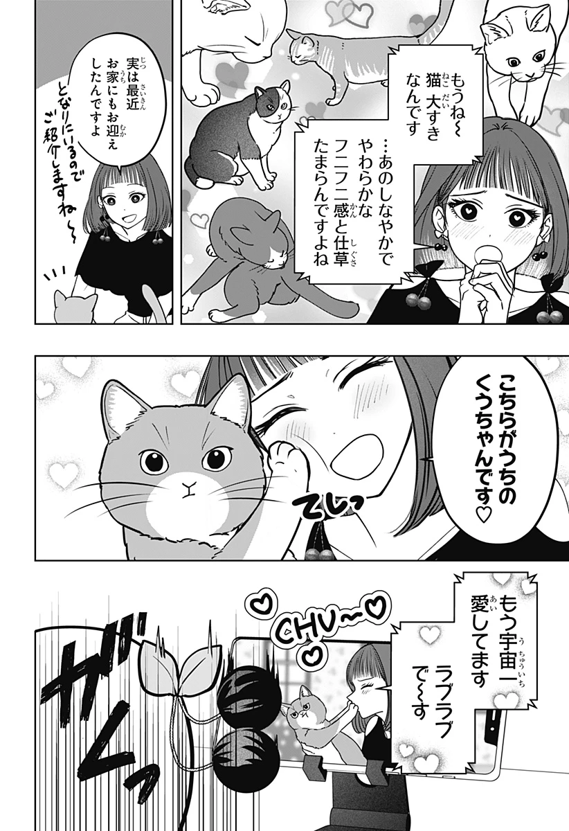 シバつき物件 第53話 - 6