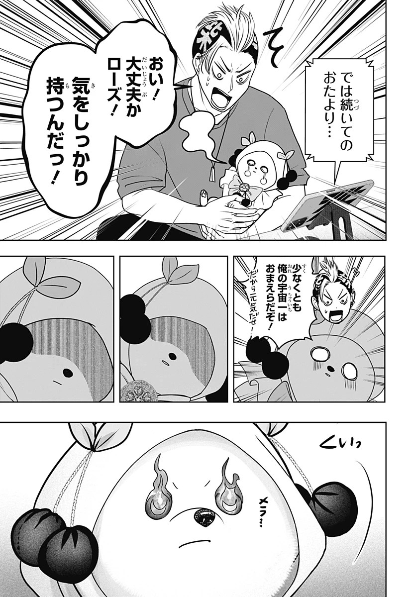 シバつき物件 第53話 - 7