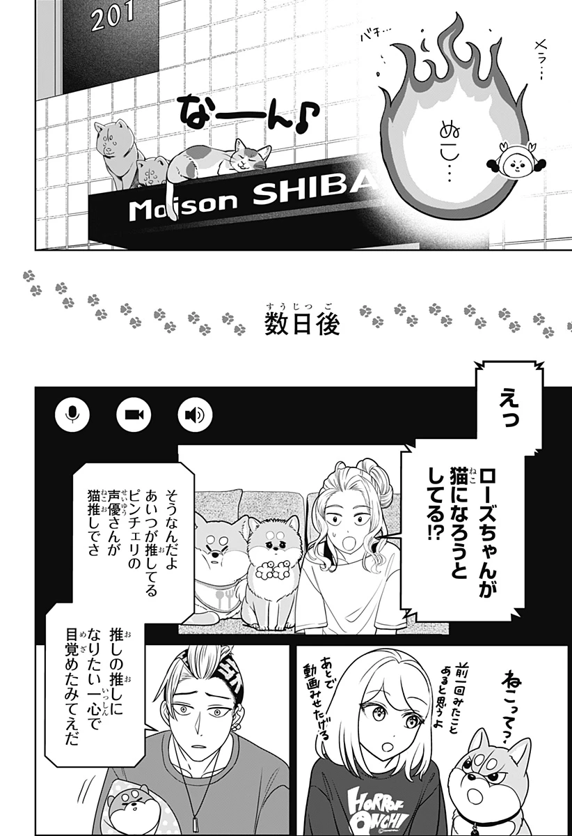シバつき物件 第53話 - 8