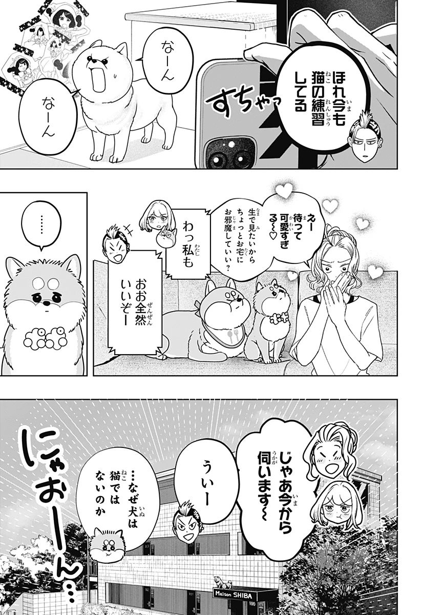 シバつき物件 第53話 - 9