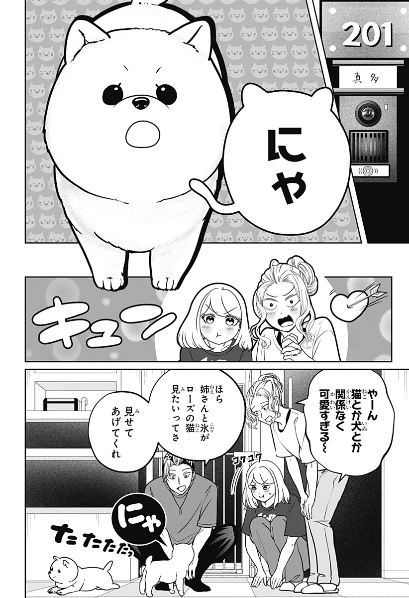 シバつき物件 第53話 - 10