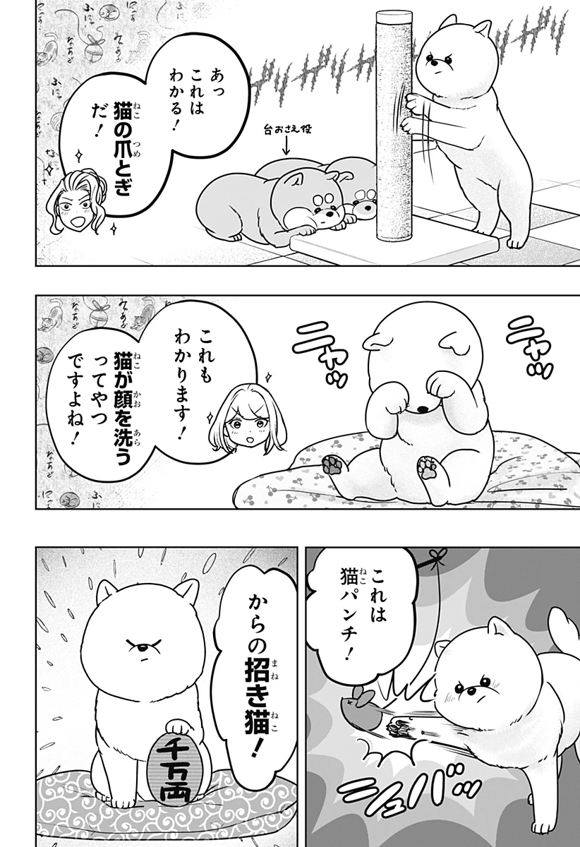 シバつき物件 第53話 - 12