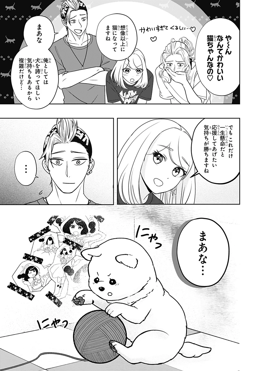 シバつき物件 第53話 - 13