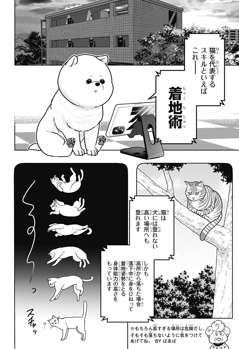 シバつき物件 第53話 - 14