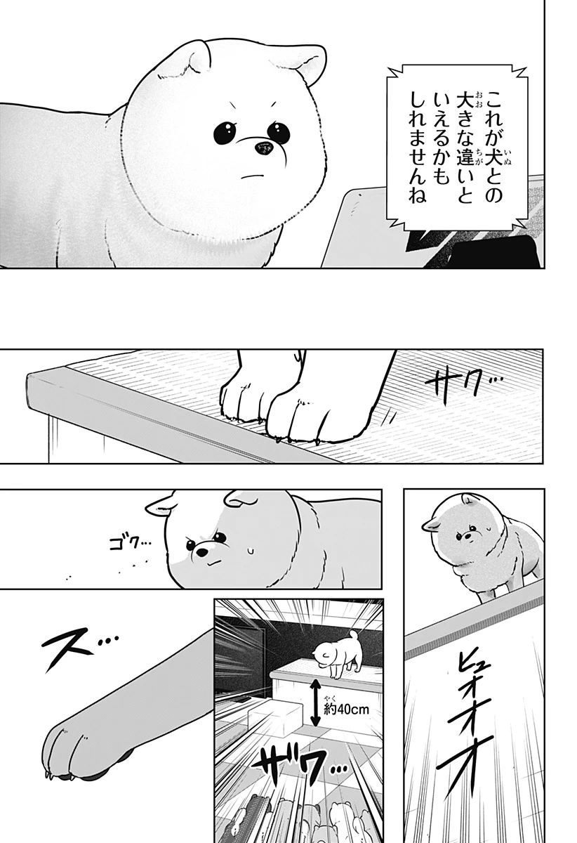 シバつき物件 第53話 - 15