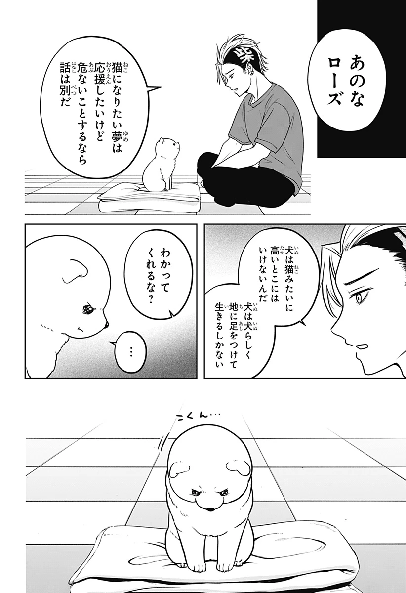 シバつき物件 第53話 - 18