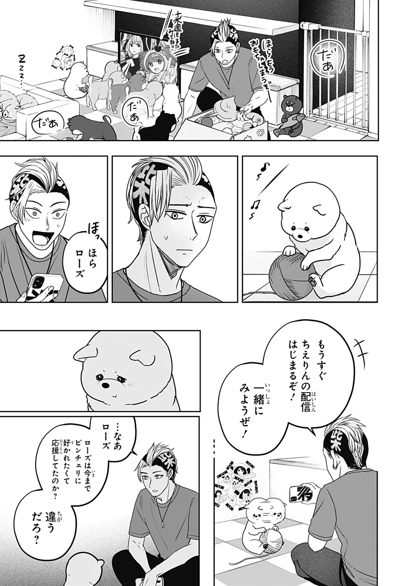 シバつき物件 第53話 - 19