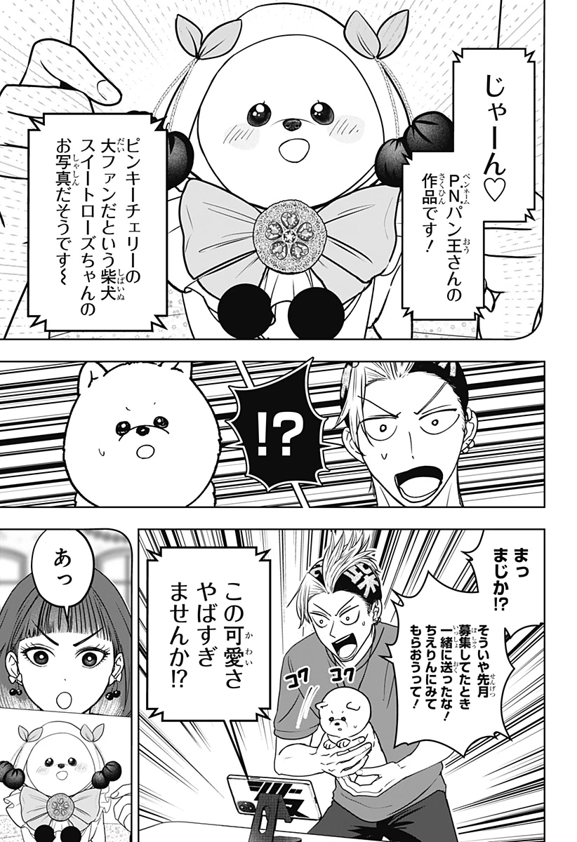 シバつき物件 第53話 - 21