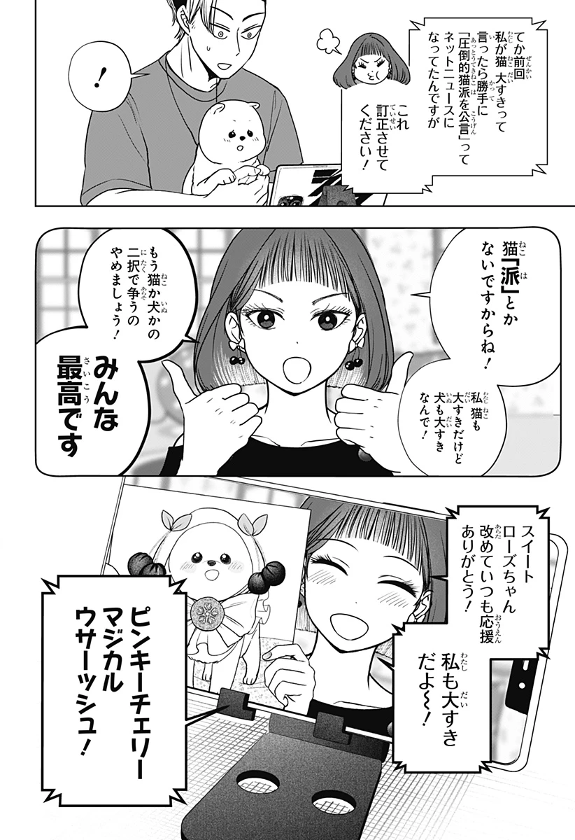 シバつき物件 第53話 - 22