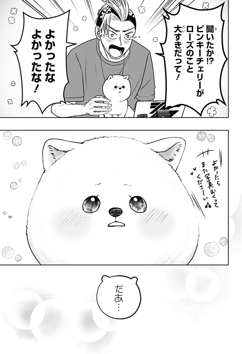 シバつき物件 第53話 - 23