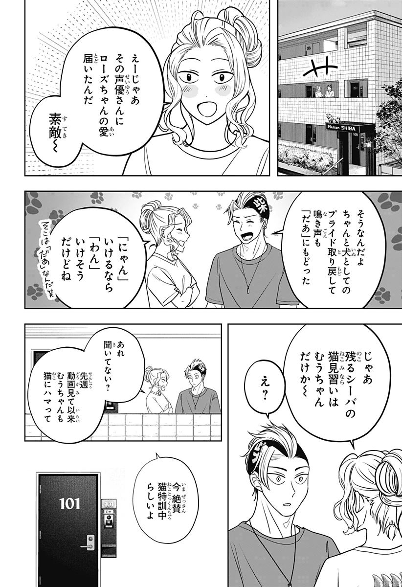 シバつき物件 第53話 - 24