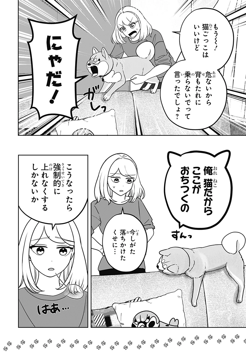 シバつき物件 第53話 - 26