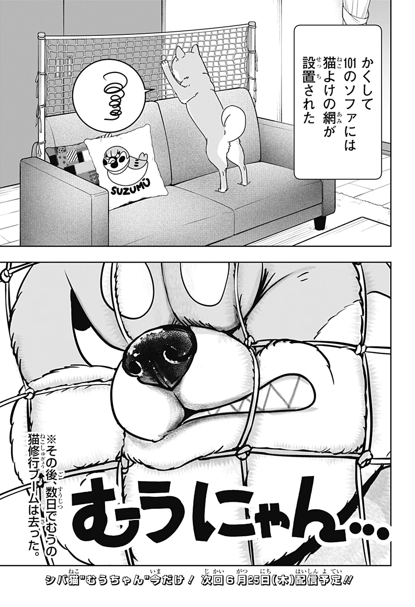 シバつき物件 第53話 - 27