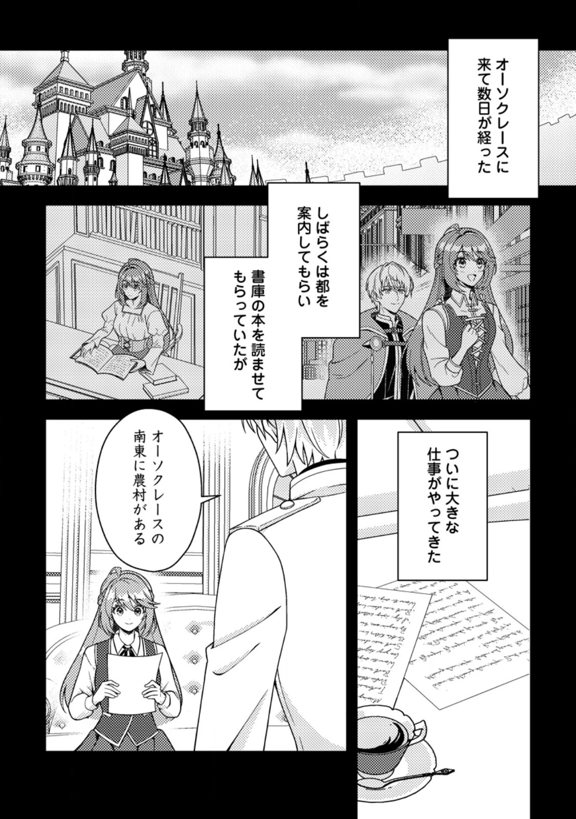 宝石の聖女―「欲深女め!」と追放されたけど、隣国の王子様と幸せに暮らすのであとはもうご勝手に!― 第5話 - 1